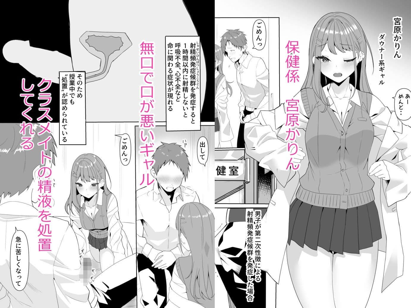 ダウナー系無口ギャル宮原さんはクラスメイトの精液処理してくれるHな保健係 サンプル 1