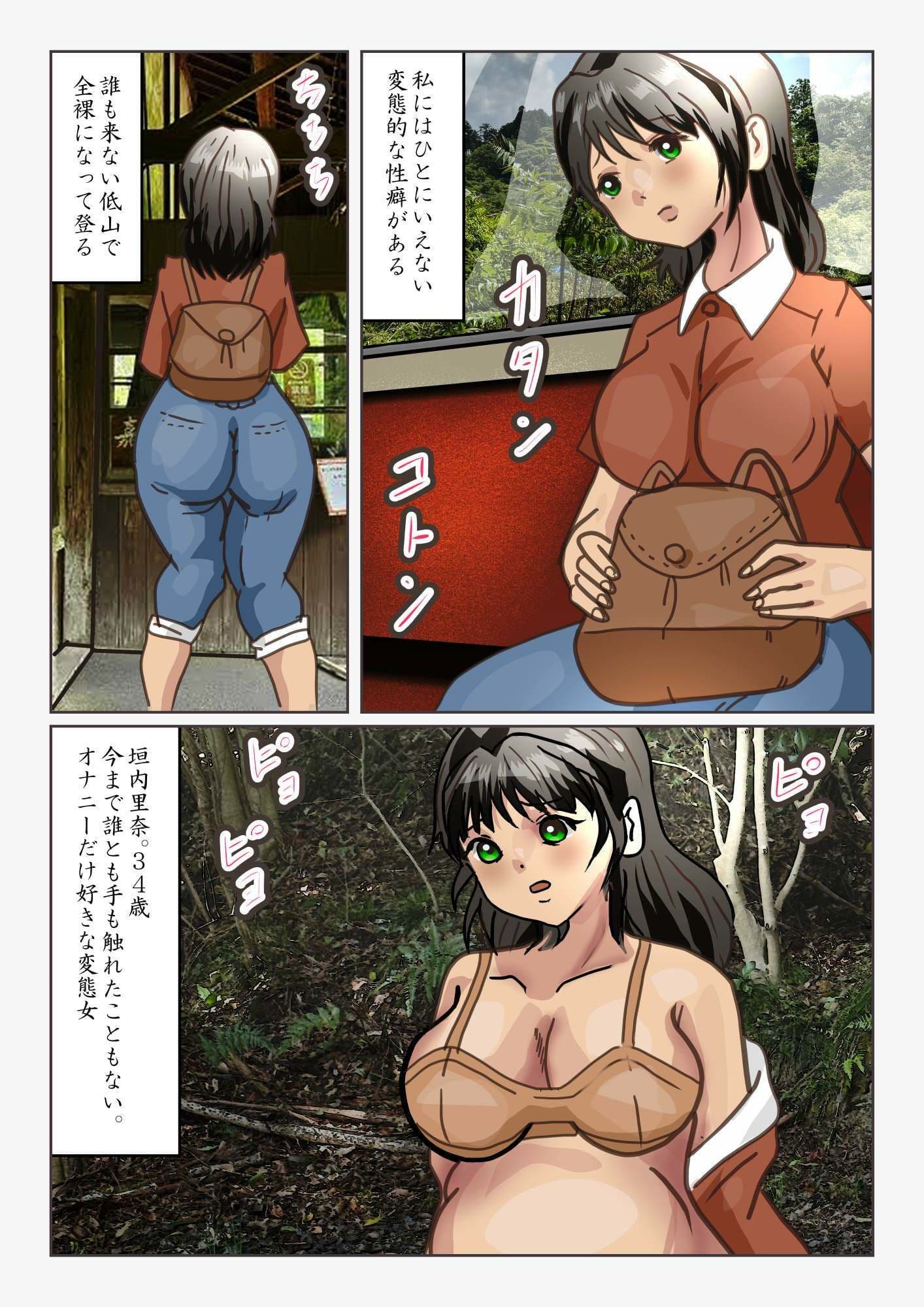 全裸登山の祟りで巨大化する女 サンプル 1