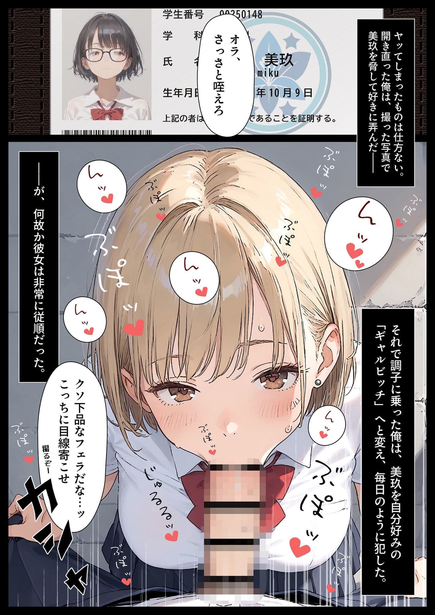 幼馴染を犯して自分専用ギャルビッチにする話 サンプル 1