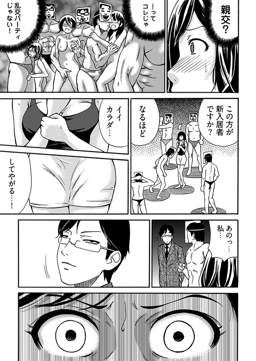 近隣相姦マンション 〜ヤメラレないご近所づきあい〜 サンプル 6