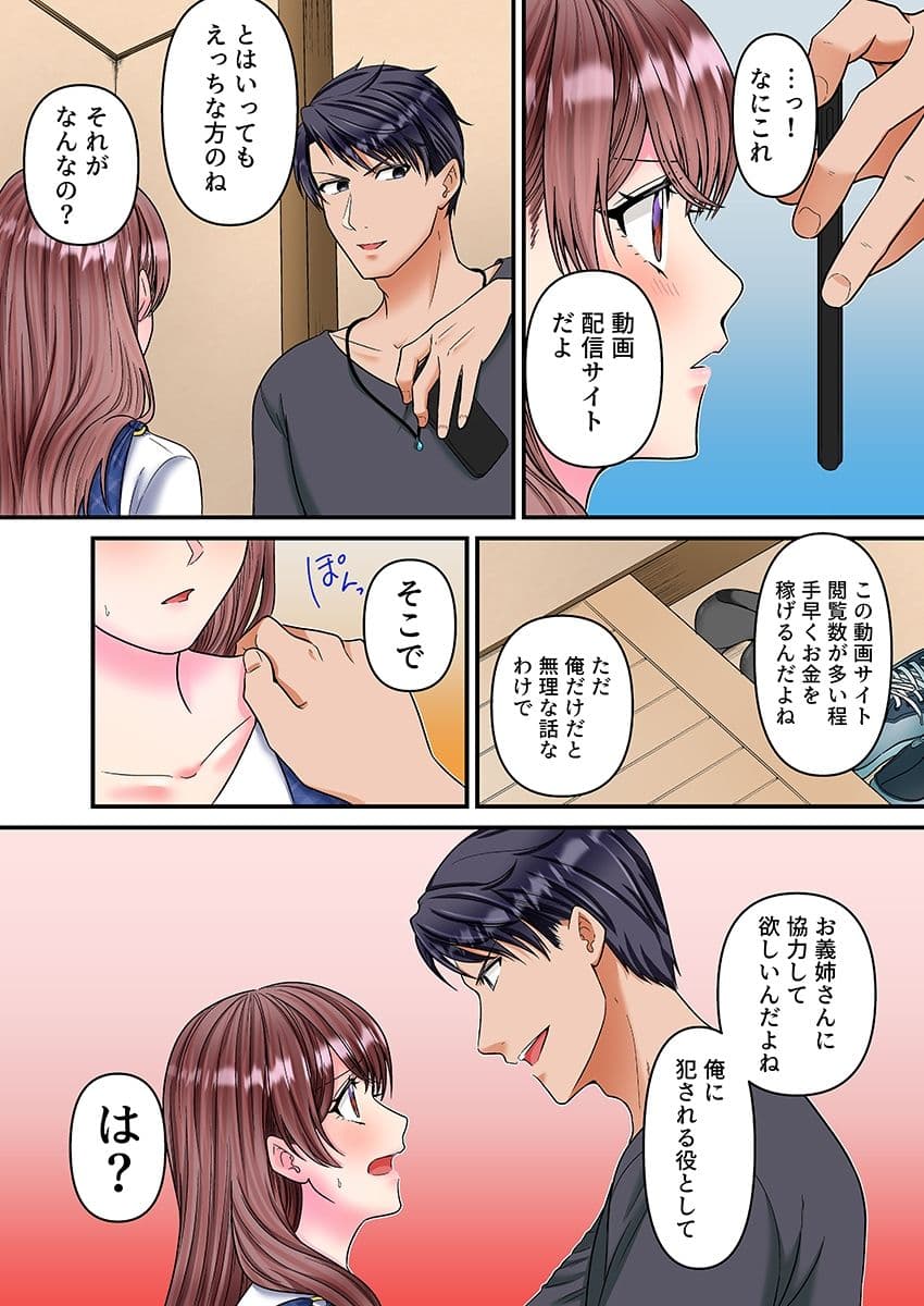 理想の夫婦、崩壊中〜寝ている夫の横でDQN義弟に何度もイカされて〜（フルカラー） 3 サンプル 5