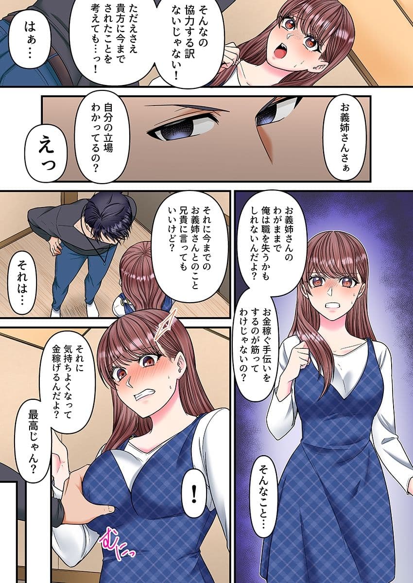 理想の夫婦、崩壊中〜寝ている夫の横でDQN義弟に何度もイカされて〜（フルカラー） 3 サンプル 6