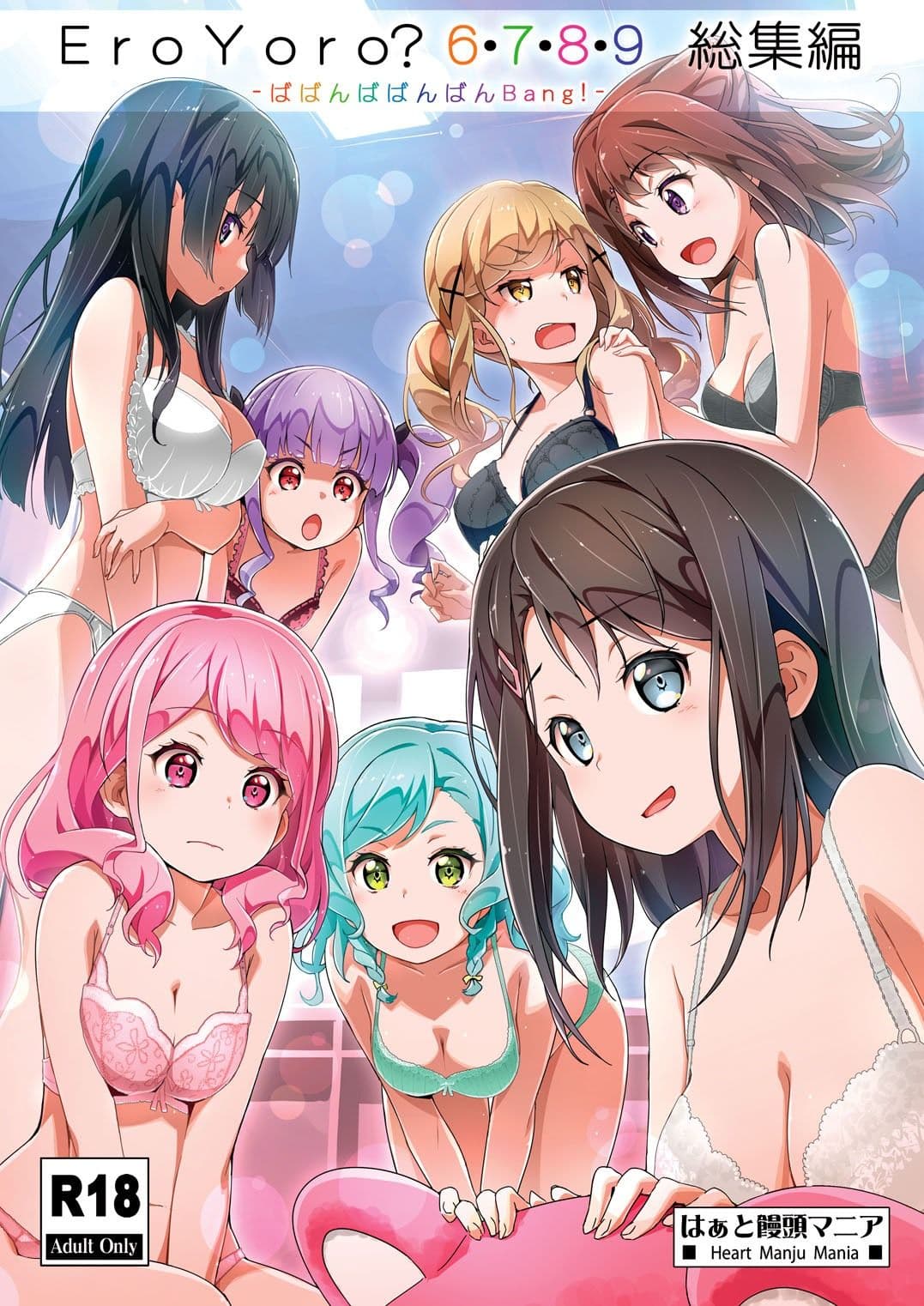 Eroyoro？ 6・7・8・9 総集編 -ばばんばばんばんBang！- サンプル 1