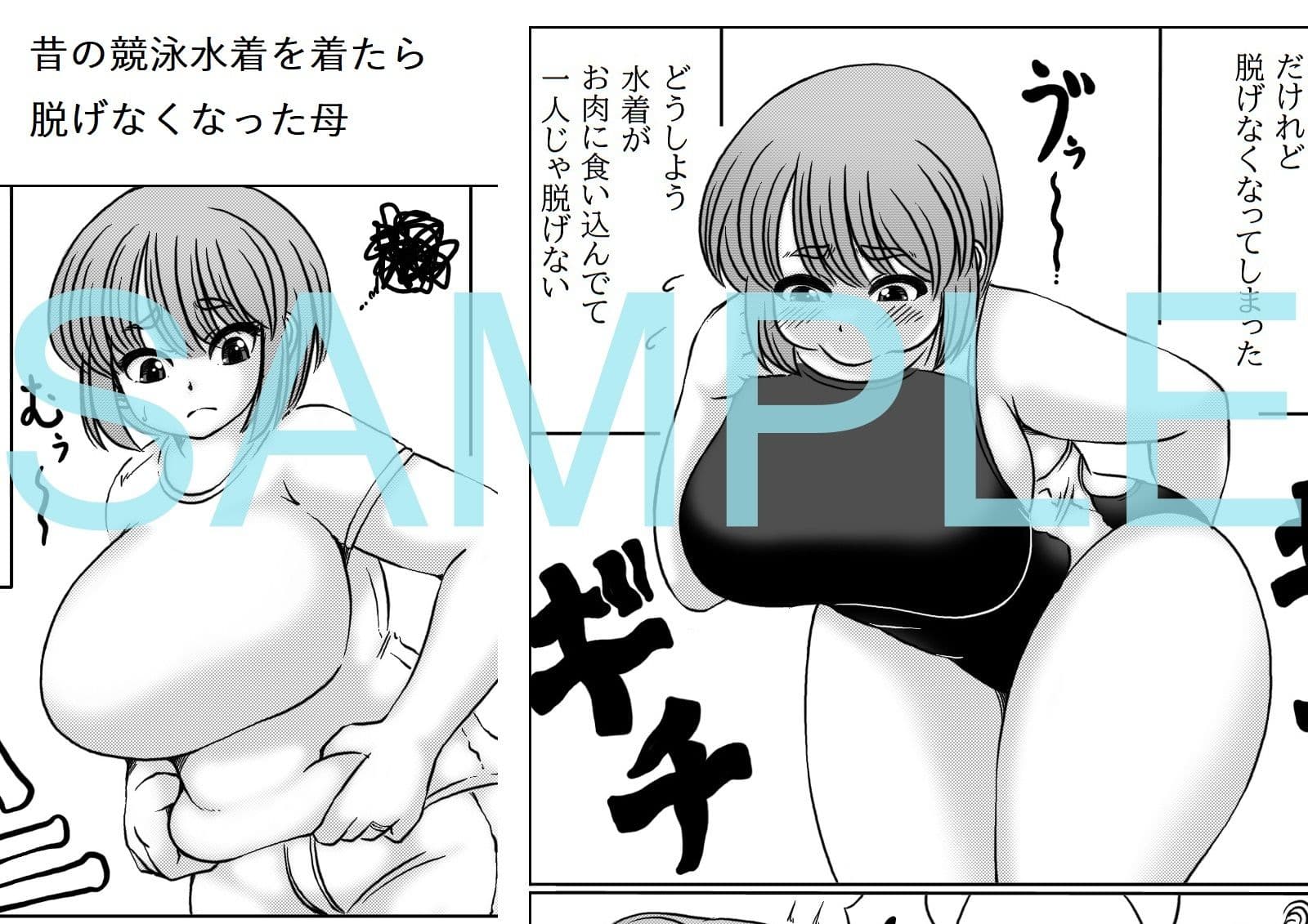 母さんは水着が脱げない サンプル 1
