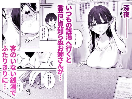 銭湯のおねえさんと交わる、4日間の夏 サンプル 1