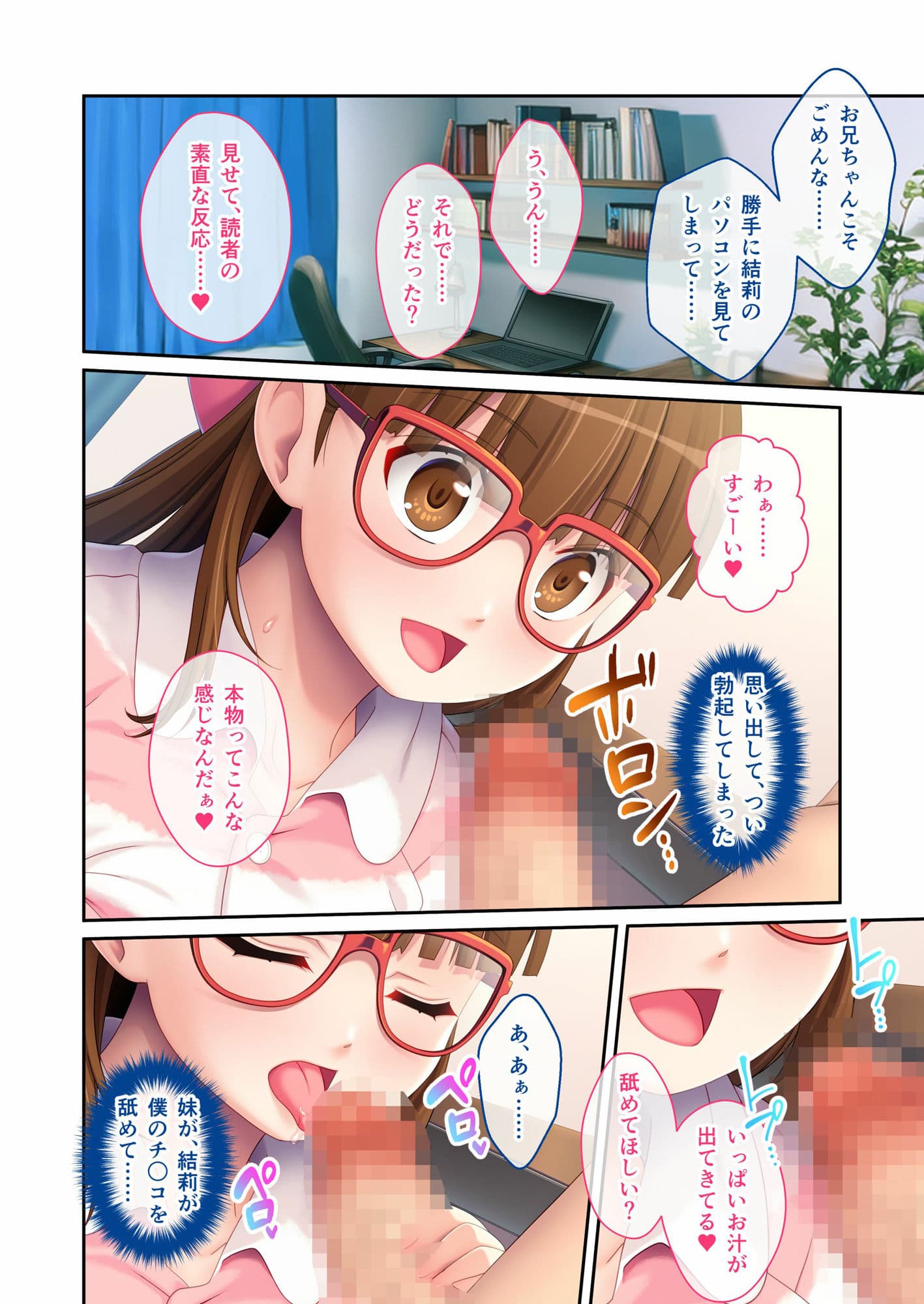 むっつり処女とSEX実技レッスン 〜おとなしい義妹はエロ小説家でした〜 モザイクコミック総集編 サンプル 2