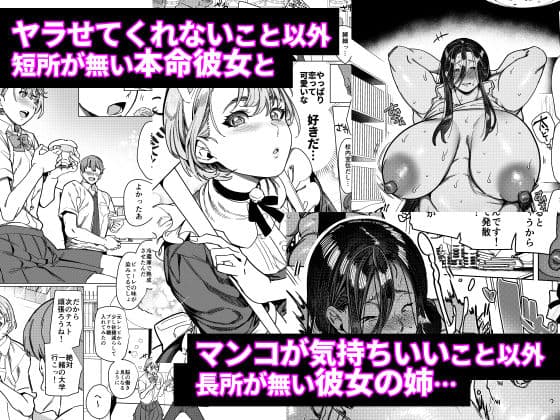 彼女の姉（淫キャニート）に寝取られた俺 サンプル 4