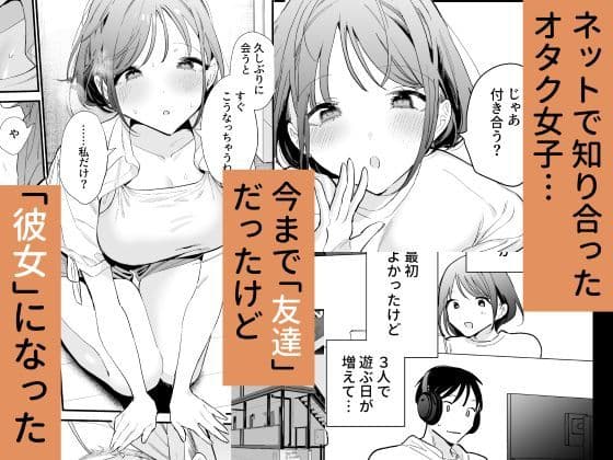 巨乳オタク彼女とオフパコアフター サンプル 1