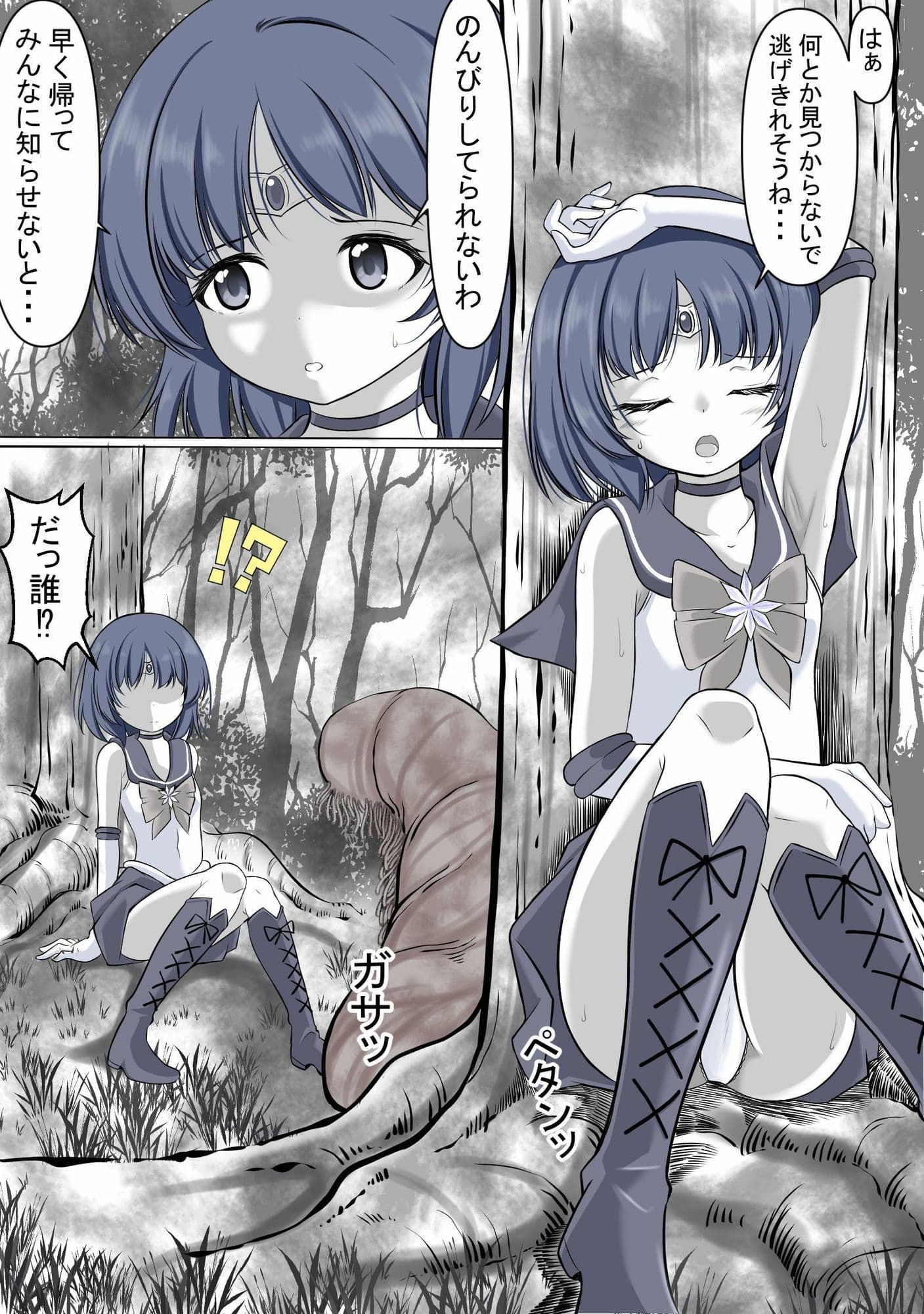 寄生虫に寄生され操られてオナニーをさせられ丸呑みにされるセ●ラ●サターン サンプル 2