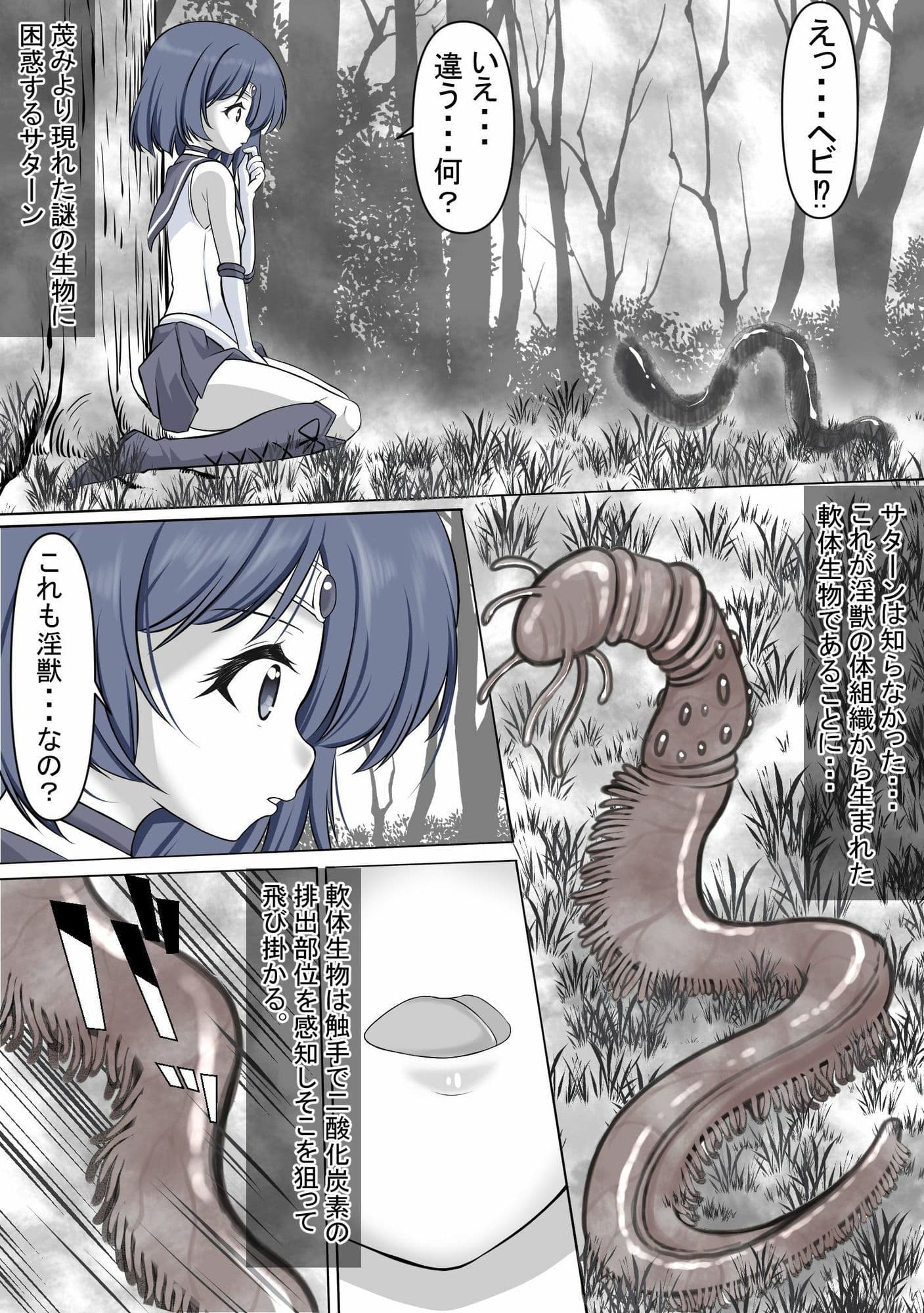 寄生虫に寄生され操られてオナニーをさせられ丸呑みにされるセ●ラ●サターン サンプル 3