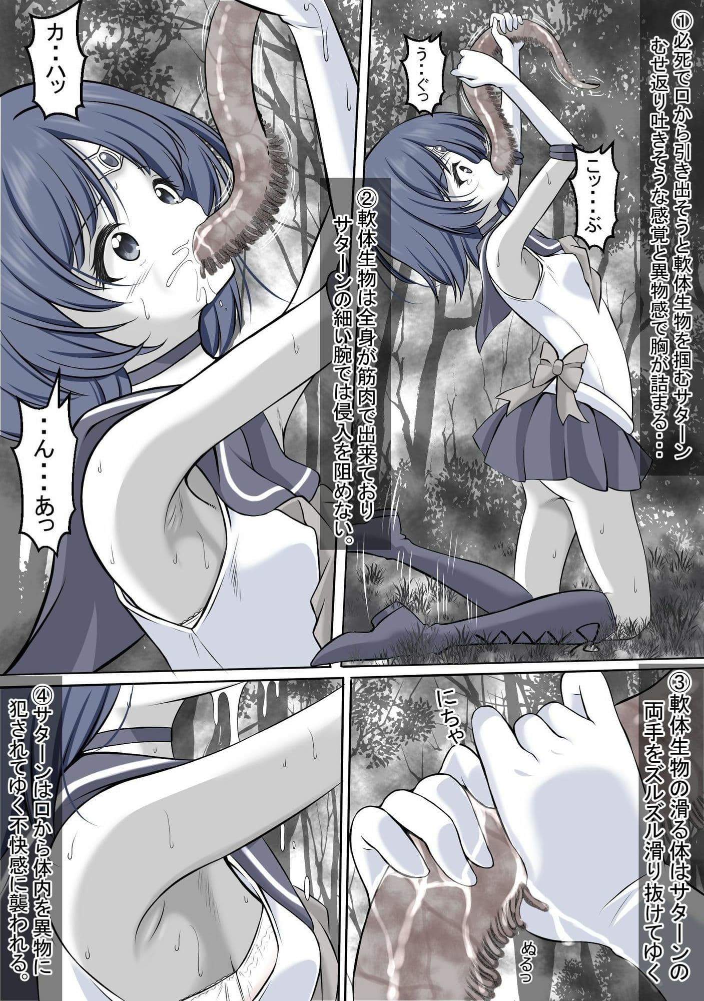 寄生虫に寄生され操られてオナニーをさせられ丸呑みにされるセ●ラ●サターン サンプル 5