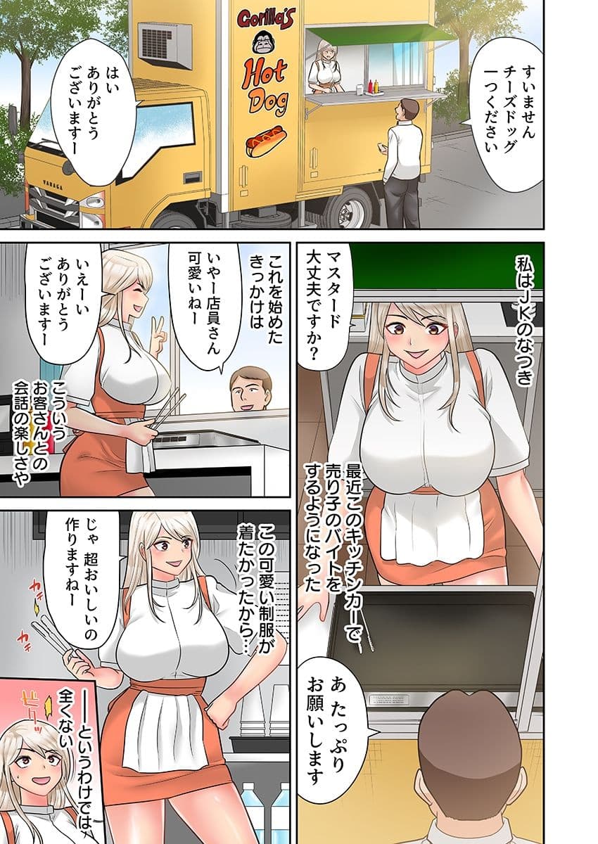 ギャルビッチが変態おじさんにハマっちゃった話(フルカラー) 1 サンプル 5