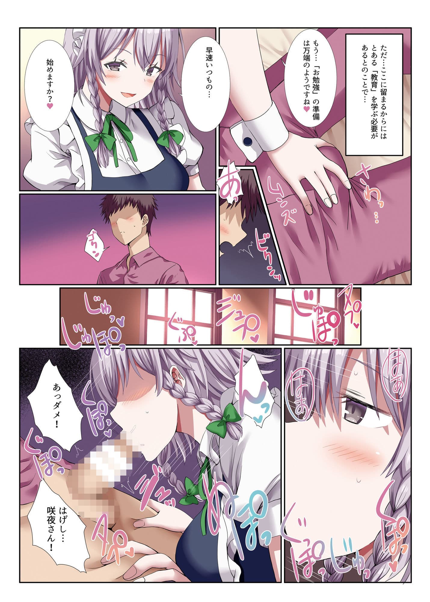 咲夜さんと叡智なお勉強 サンプル 2