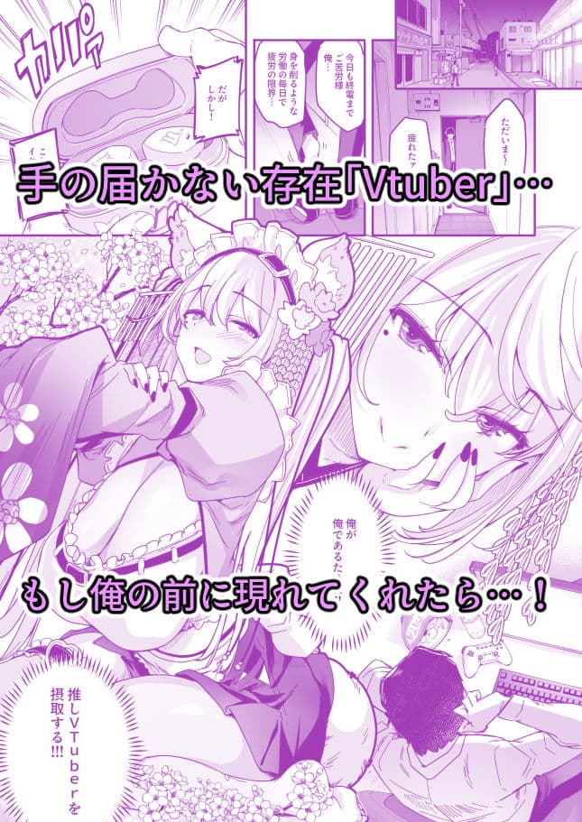 長乳VTuberが画面から出てきたらヤることは決まってますよね！？ サンプル 2