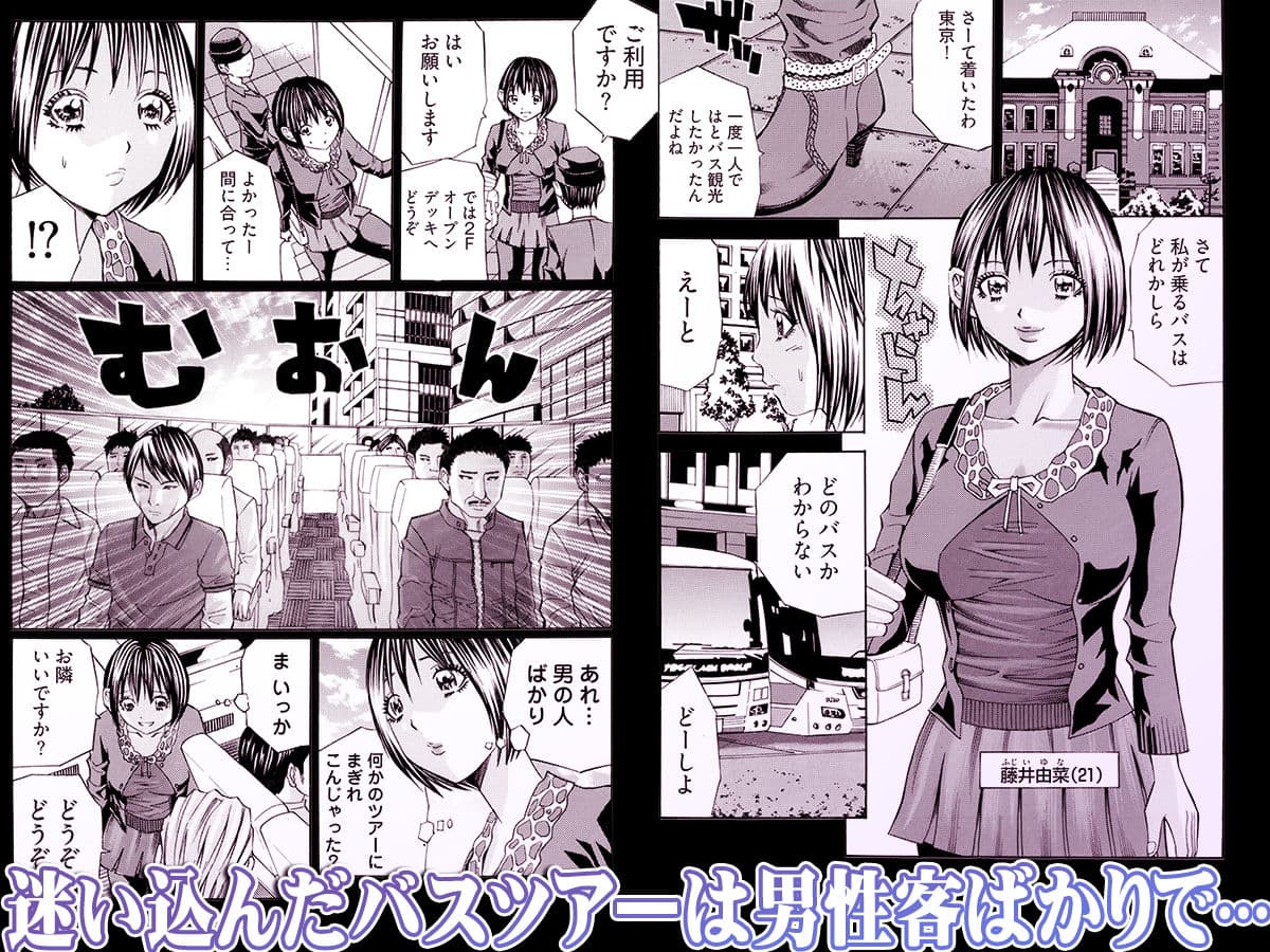姦獄ブラック・バス会社 -無理ヤリ性開発サレタ処女- 1 サンプル 1