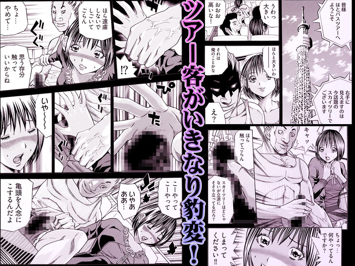 姦獄ブラック・バス会社 -無理ヤリ性開発サレタ処女- 1 サンプル 2