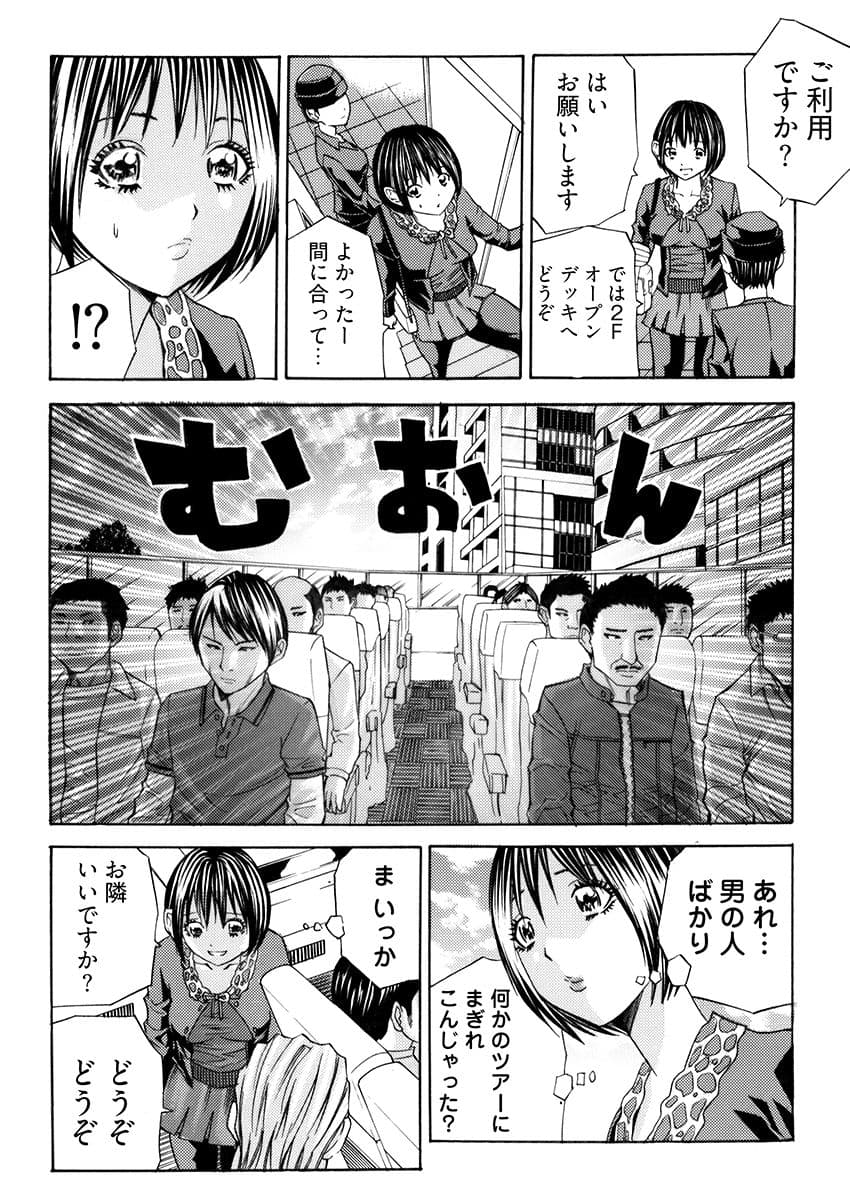 姦獄ブラック・バス会社 -無理ヤリ性開発サレタ処女- 1 サンプル 5