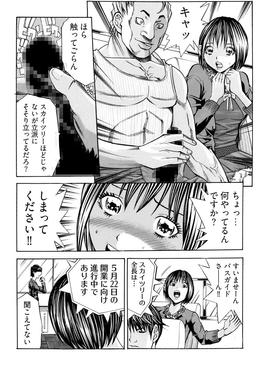 姦獄ブラック・バス会社 -無理ヤリ性開発サレタ処女- 1 サンプル 7