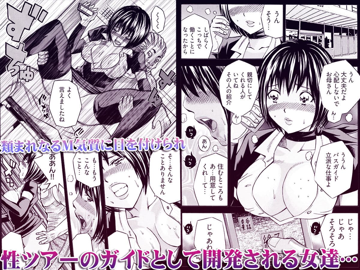 姦獄ブラック・バス会社 -無理ヤリ性開発サレタ処女- 2 サンプル 1