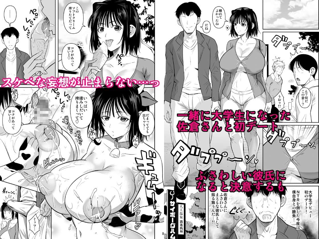 ボッチのモブ母乳祭 サンプル 1