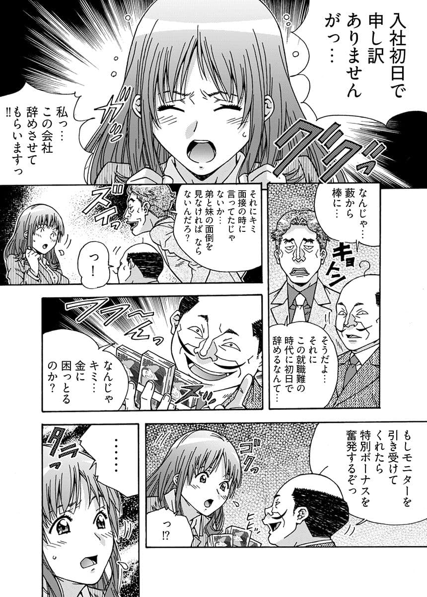 大人のおもちゃ屋さん -新人OLの肉体ノルマ 1 サンプル 8