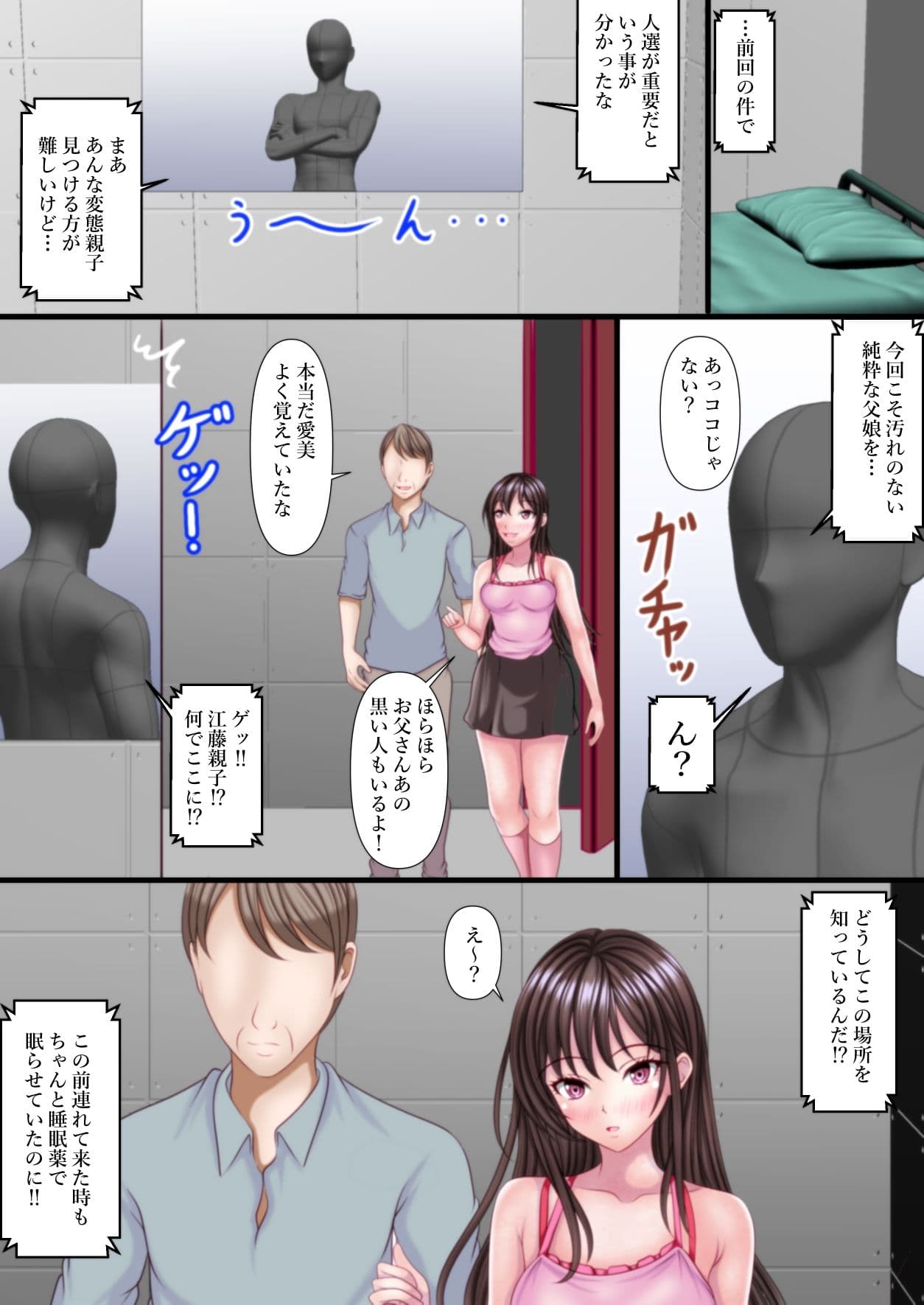 セックスしないと出れない部屋をある父娘にヤリ部屋として使われた サンプル 4