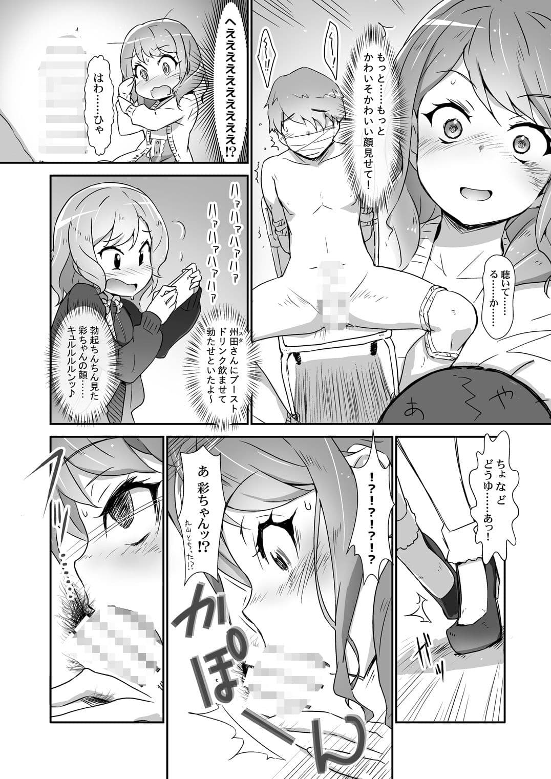 EroYoro？ 8 -Pastel Pink Panic Style- サンプル 3