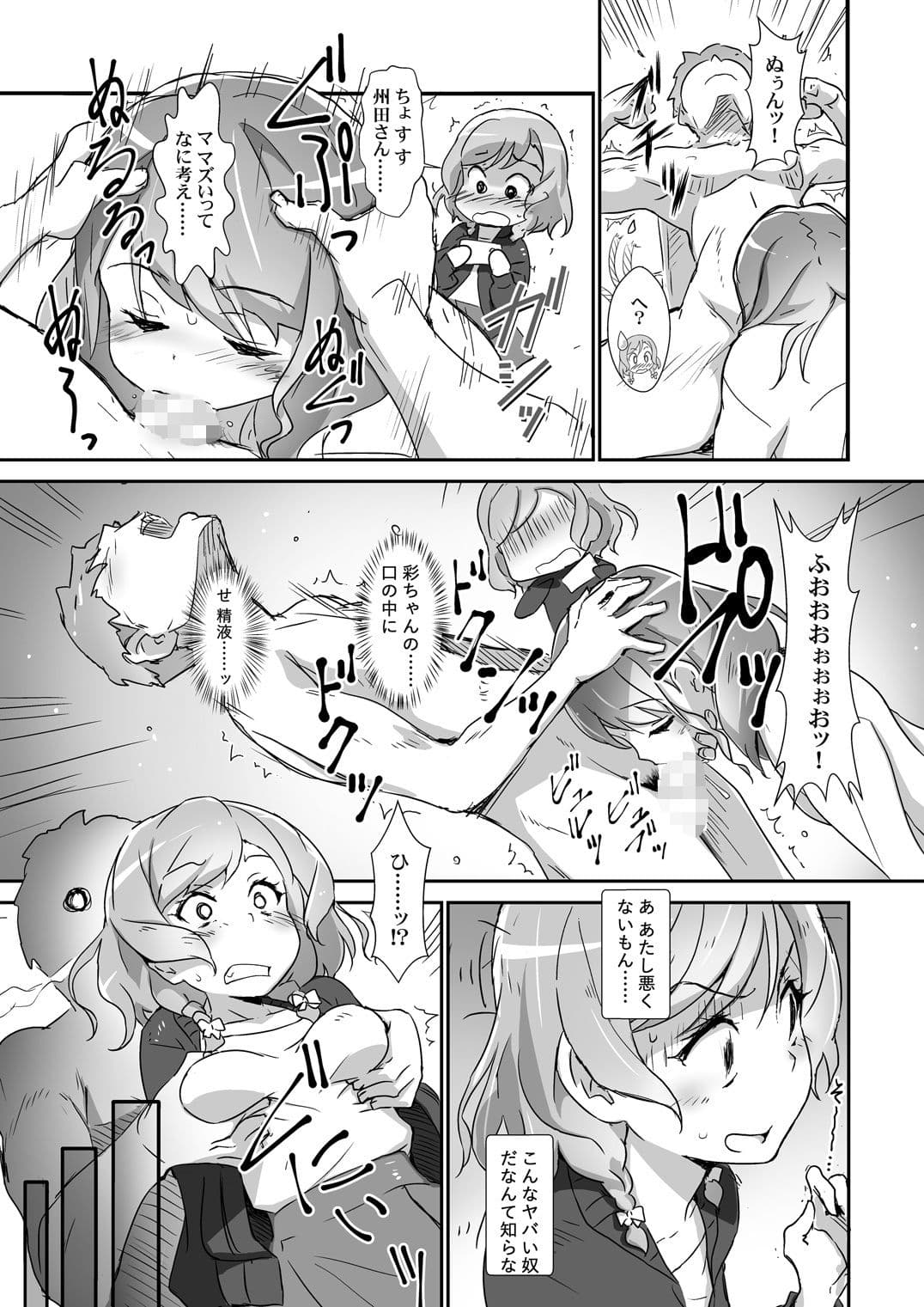 EroYoro？ 8 -Pastel Pink Panic Style- サンプル 4