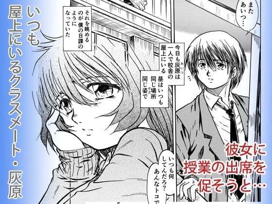 昼放課、屋上の猫 サンプル 1