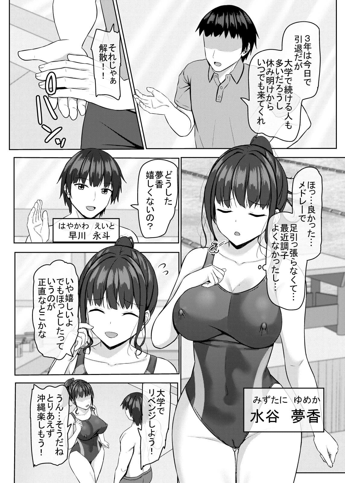 寝取られjk幼馴染水泳部4 サンプル 1