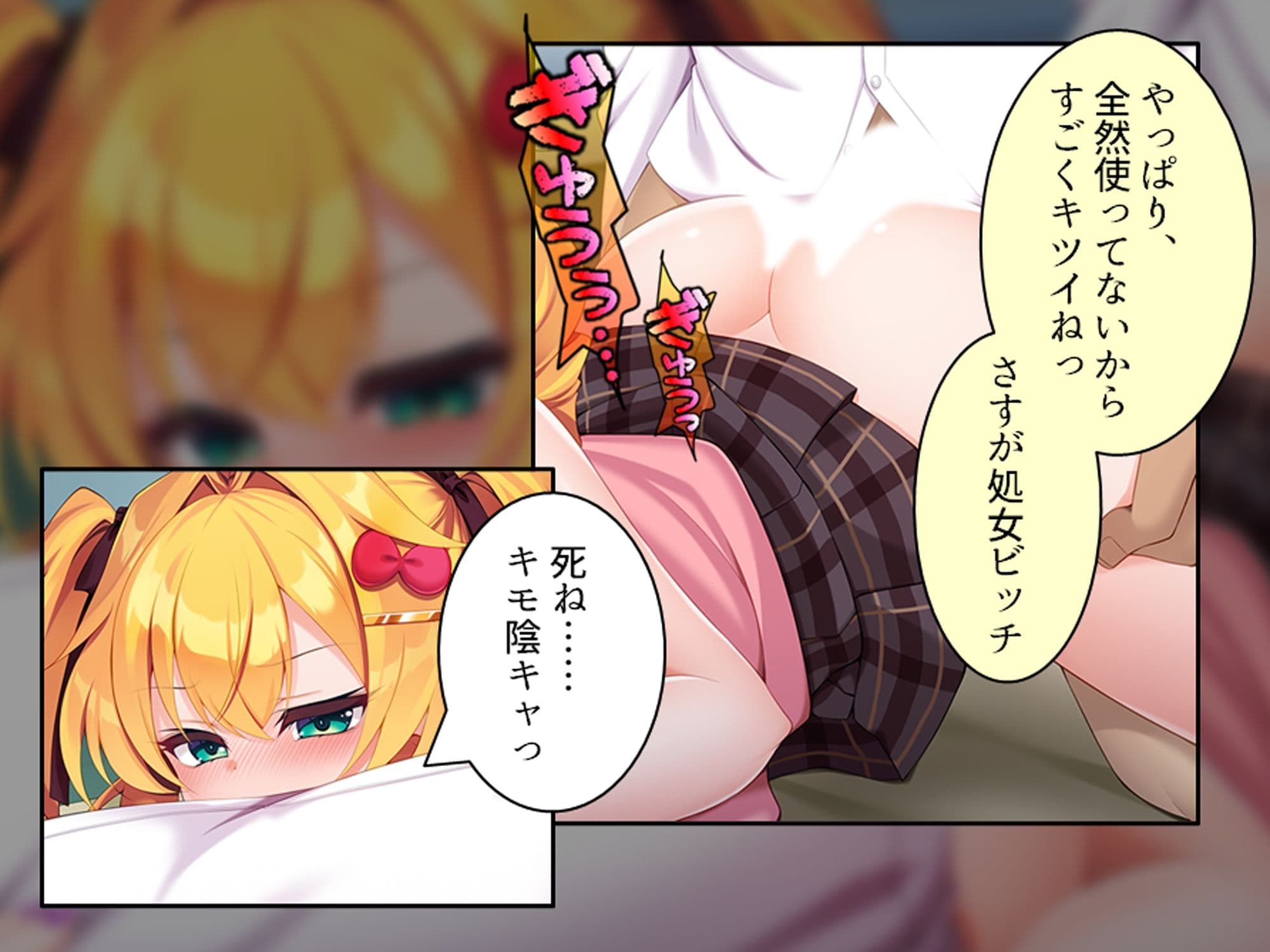 童貞の僕がカースト上位のギャルに屈服分からせエッチ 上巻 サンプル 7