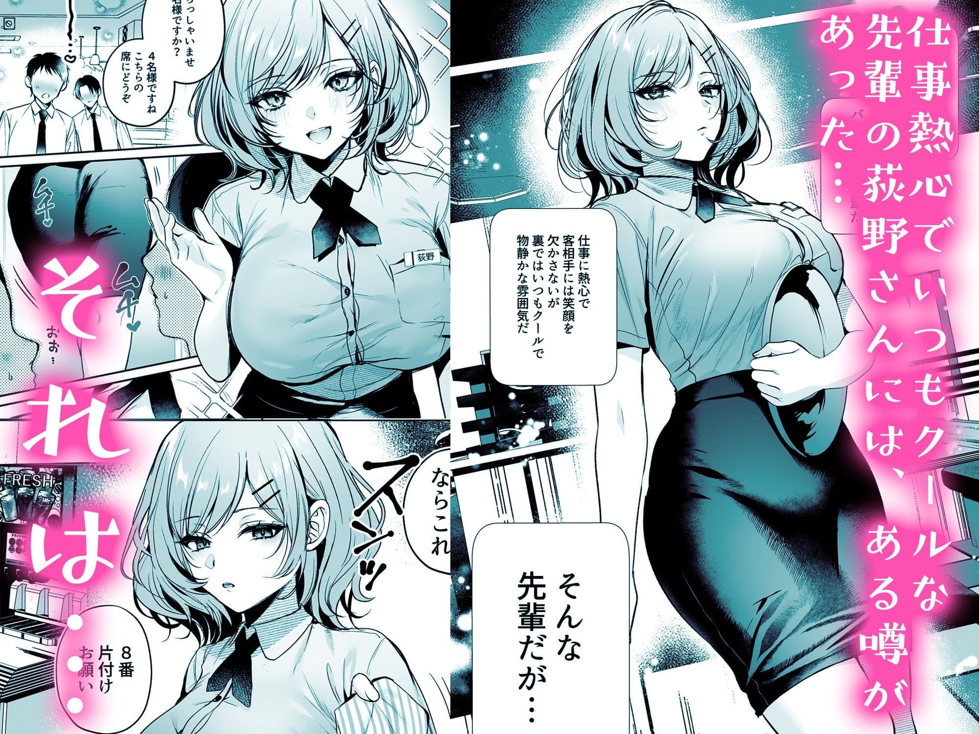 頼めばヤらせてくれるクールな先輩荻野さん。 サンプル 2