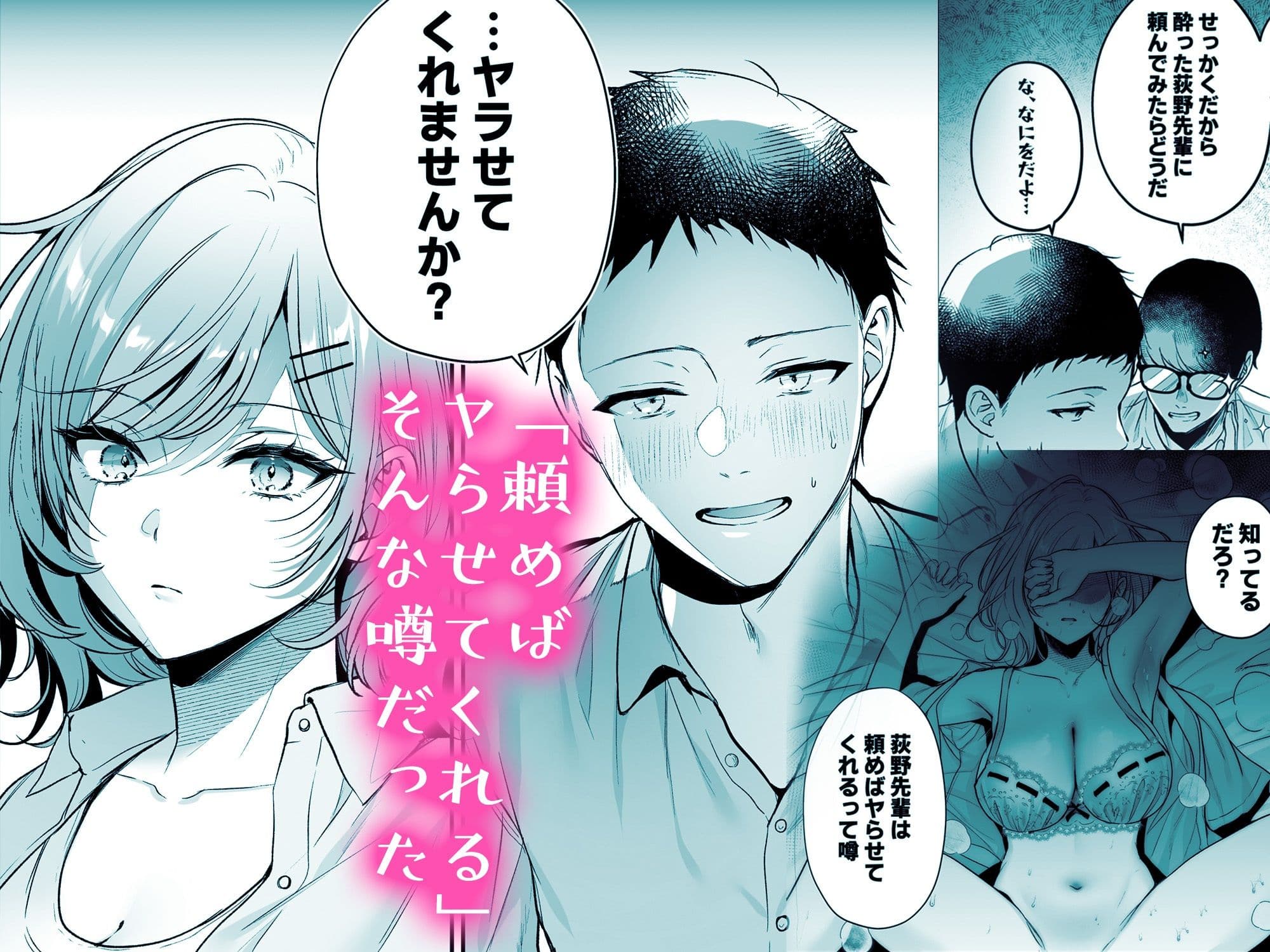 頼めばヤらせてくれるクールな先輩荻野さん。 サンプル 3