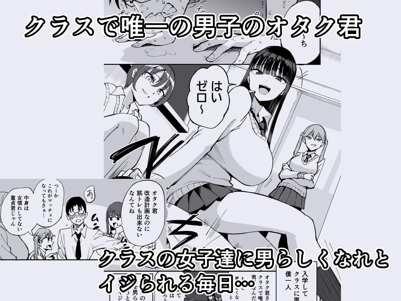 ウチのクラスの童貞オタク君の筆下ろししちゃいま〜す サンプル 1
