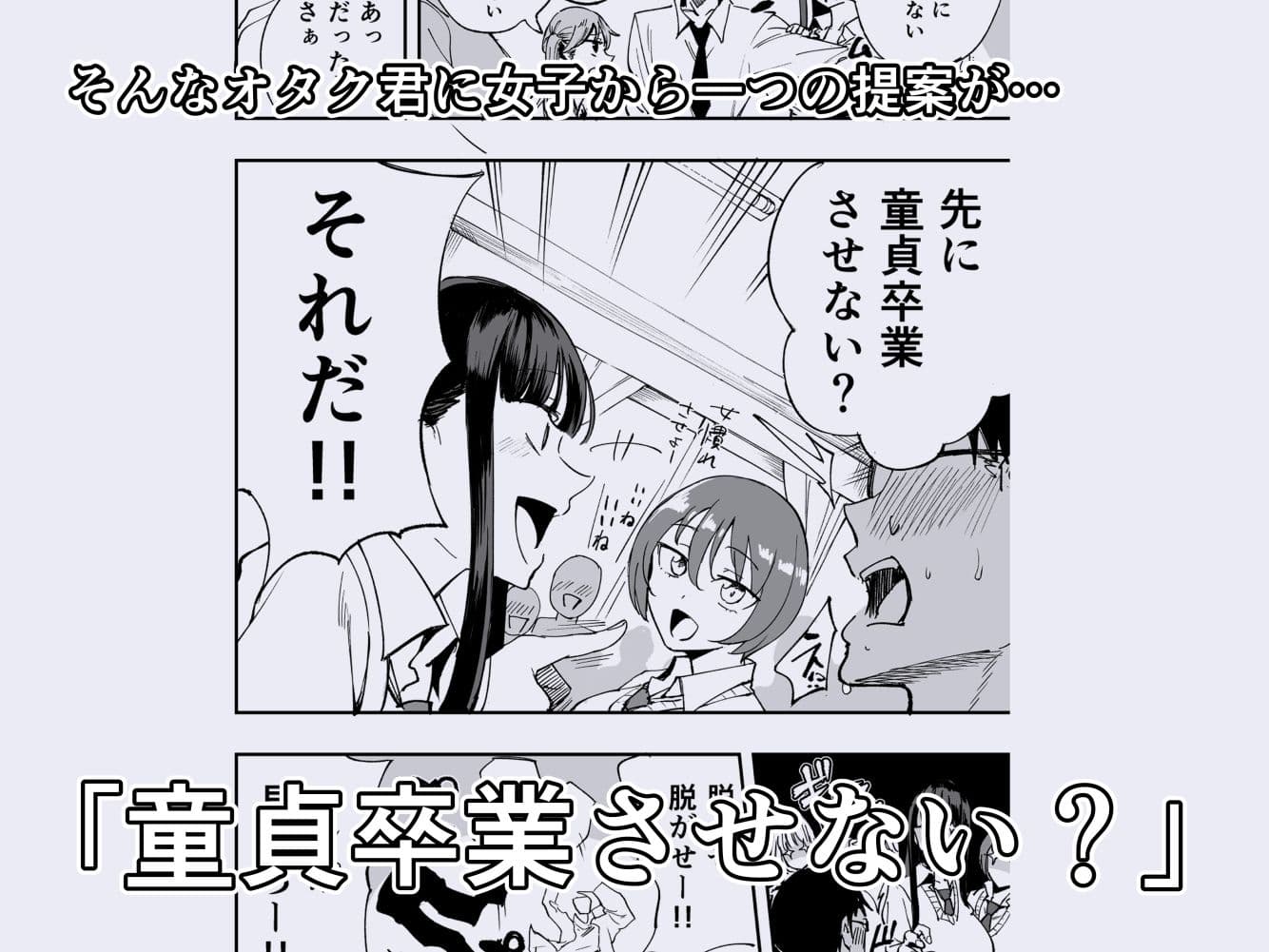 ウチのクラスの童貞オタク君の筆下ろししちゃいま〜す サンプル 2