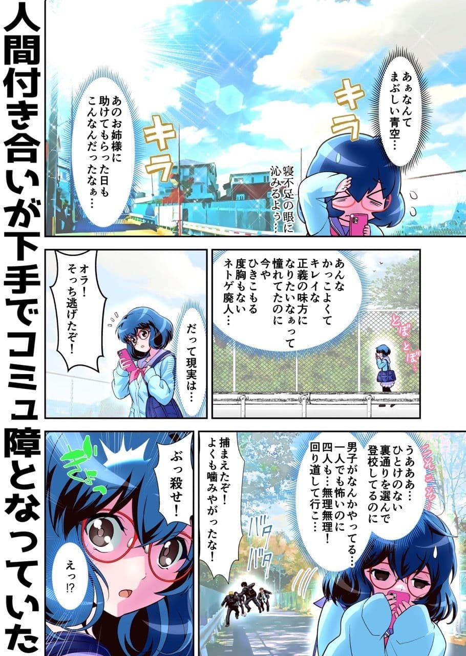 コミュ障系ヒロイン×インキュバス  フルカラー版 サンプル 3