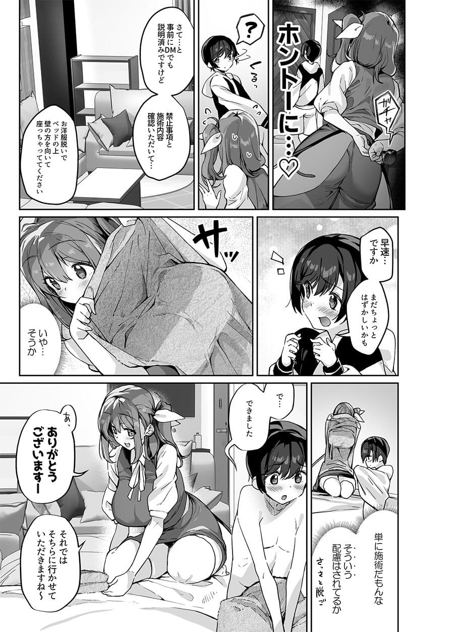 闇DMには気を付けて サンプル 3