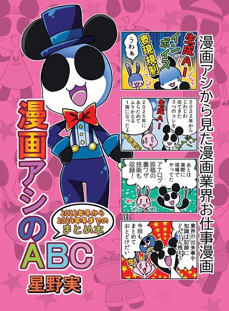 漫画アシのABC〜2022年冬から2024年冬までのまとめ本〜 サンプル 1