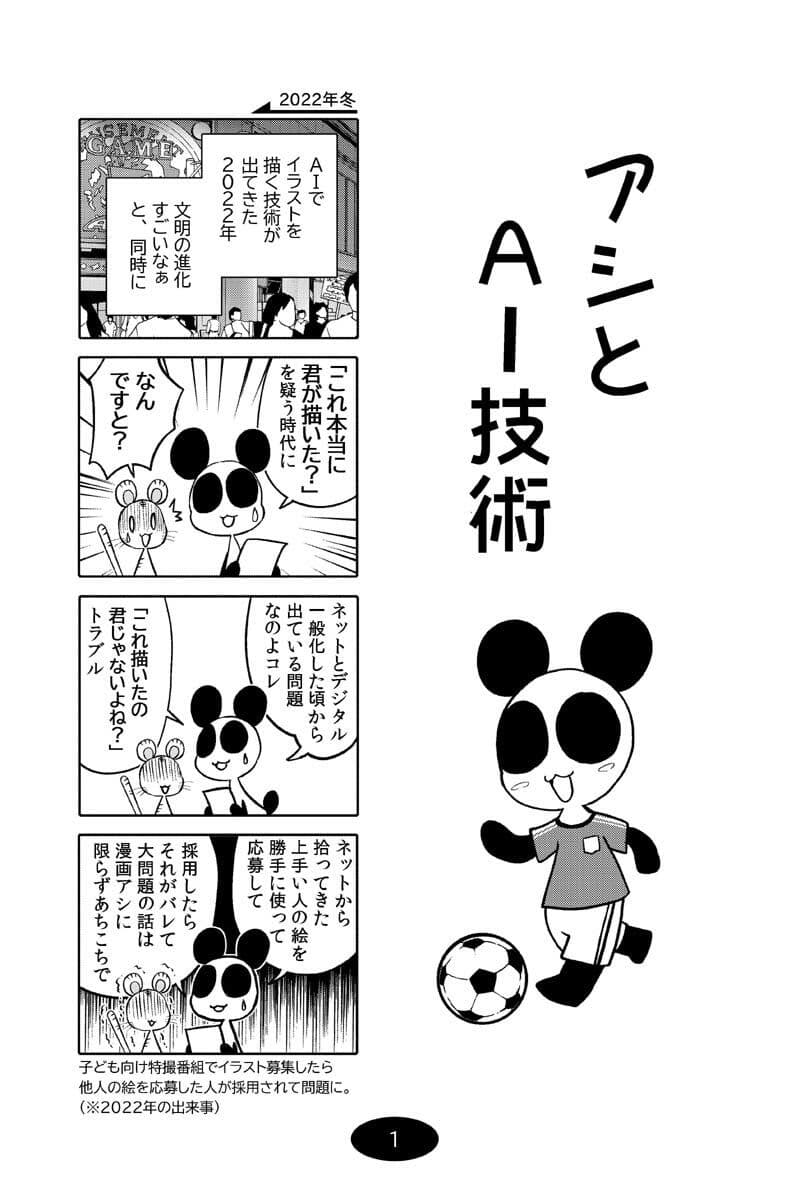 漫画アシのABC〜2022年冬から2024年冬までのまとめ本〜 サンプル 2