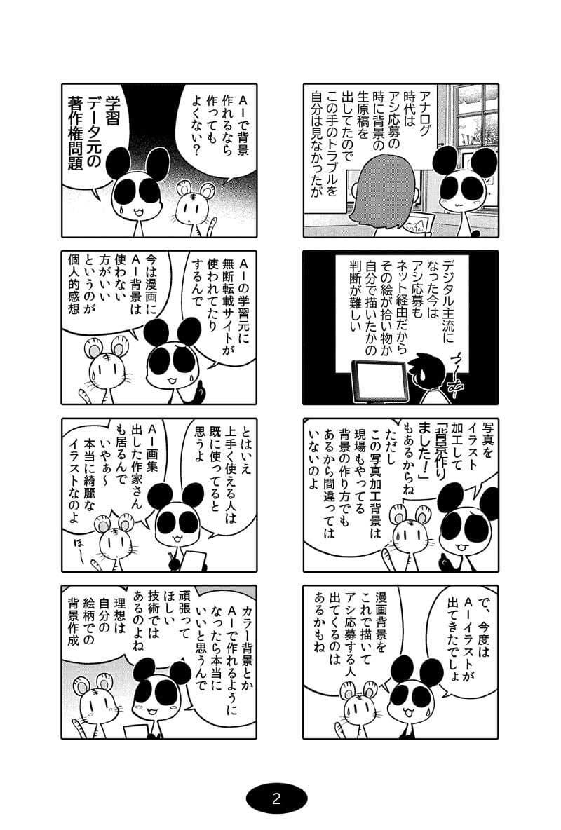 漫画アシのABC〜2022年冬から2024年冬までのまとめ本〜 サンプル 3