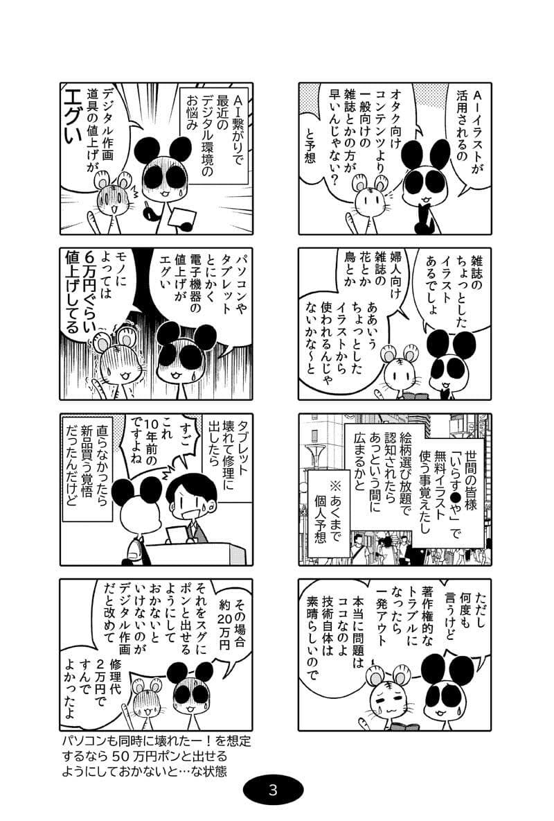 漫画アシのABC〜2022年冬から2024年冬までのまとめ本〜 サンプル 4