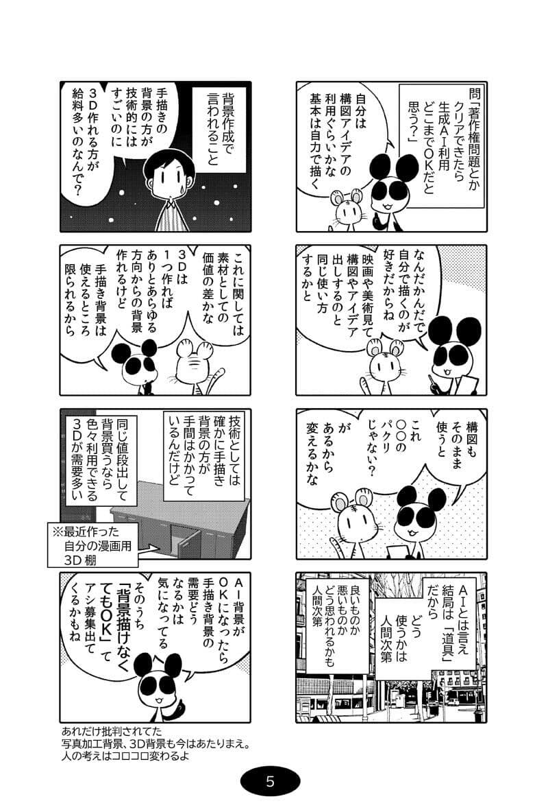 漫画アシのABC〜2022年冬から2024年冬までのまとめ本〜 サンプル 6