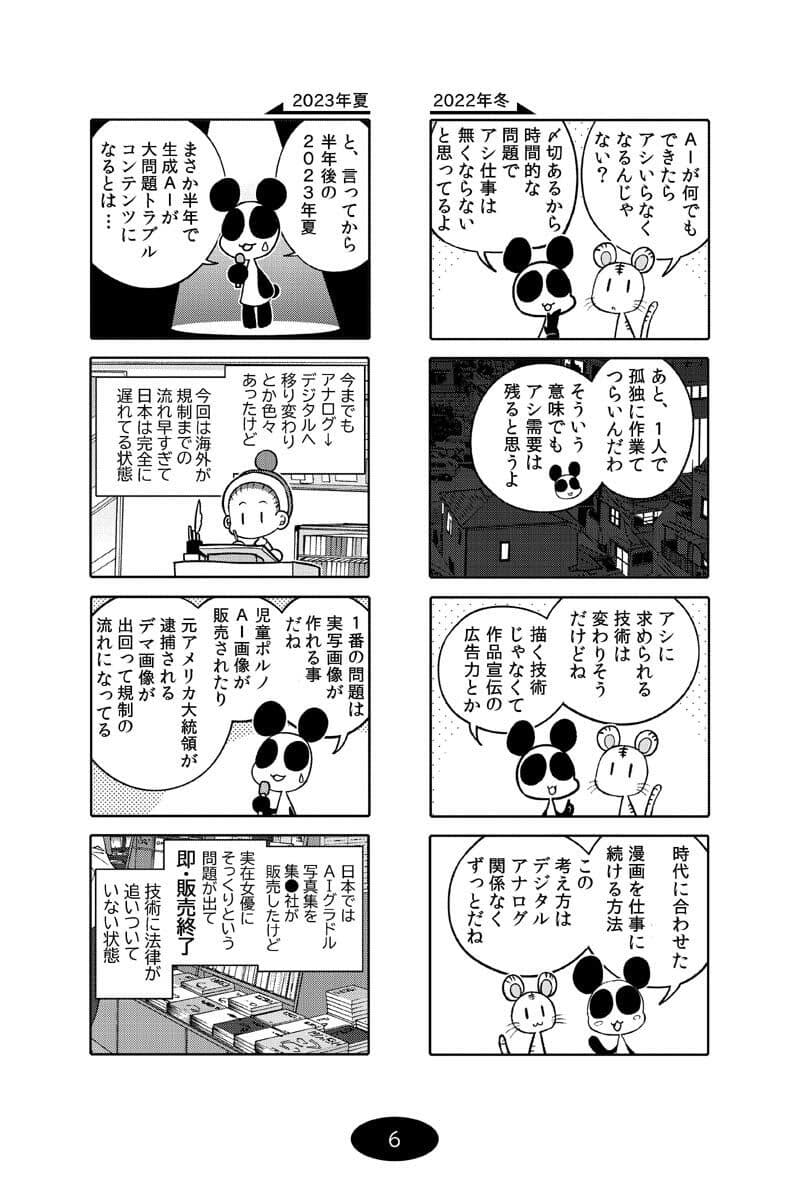 漫画アシのABC〜2022年冬から2024年冬までのまとめ本〜 サンプル 7