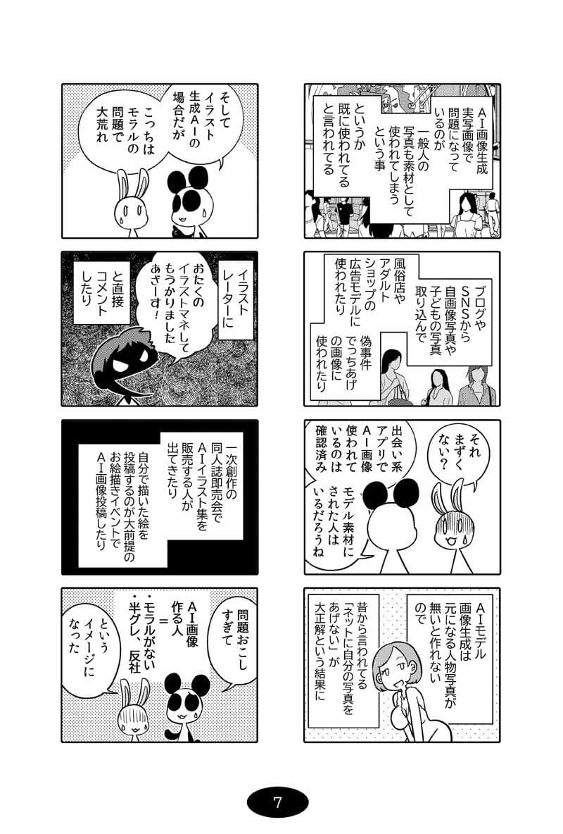 漫画アシのABC〜2022年冬から2024年冬までのまとめ本〜 サンプル 8