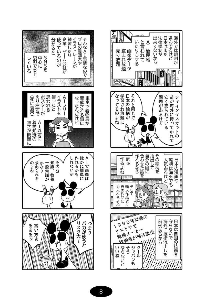 漫画アシのABC〜2022年冬から2024年冬までのまとめ本〜 サンプル 9