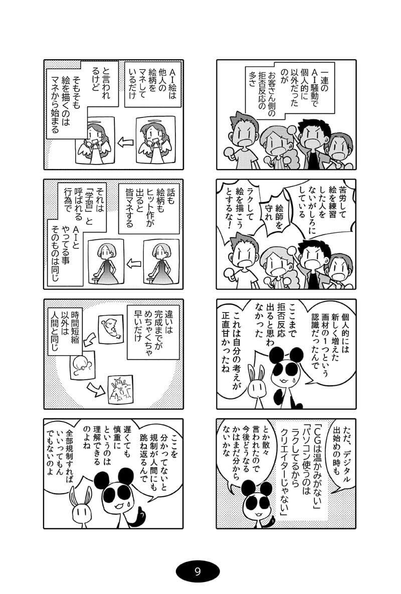 漫画アシのABC〜2022年冬から2024年冬までのまとめ本〜 サンプル 10