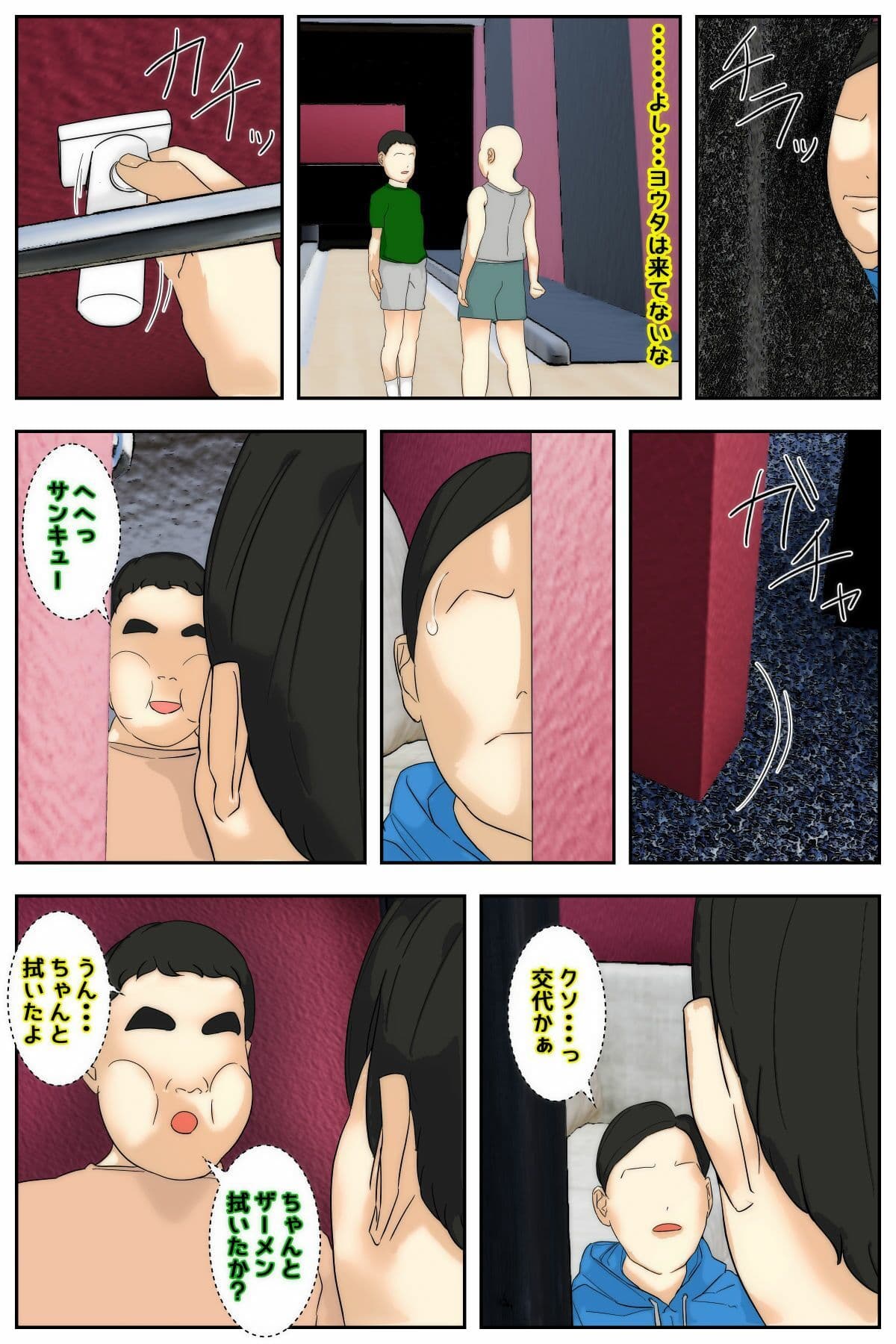 ぼくのママが同級生たちにヤりたい放題されました。 ボウリング編 中編 サンプル 1