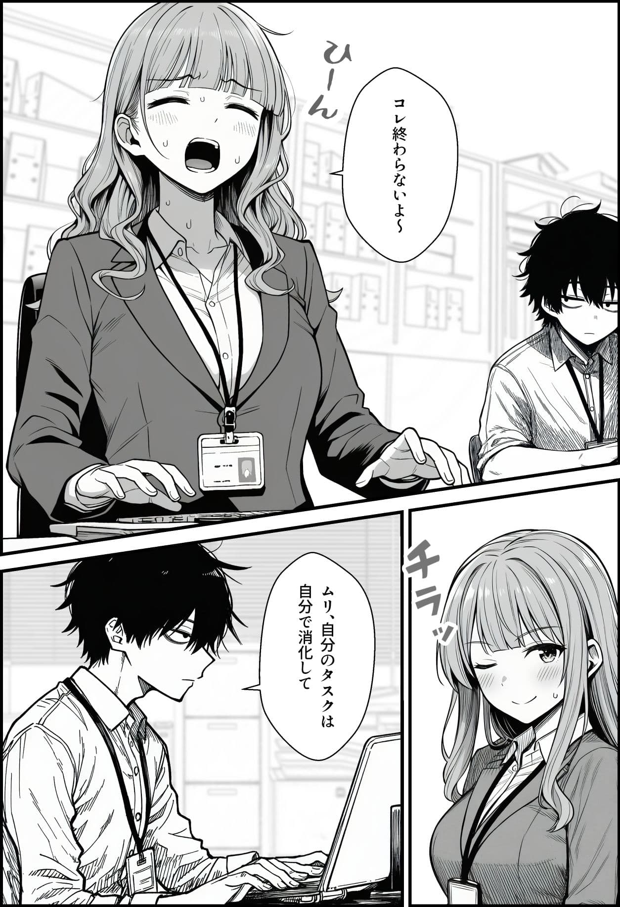 仕事を押し付けてくるパワハラ女社員2人を催●アプリでこらしめる話 サンプル 2