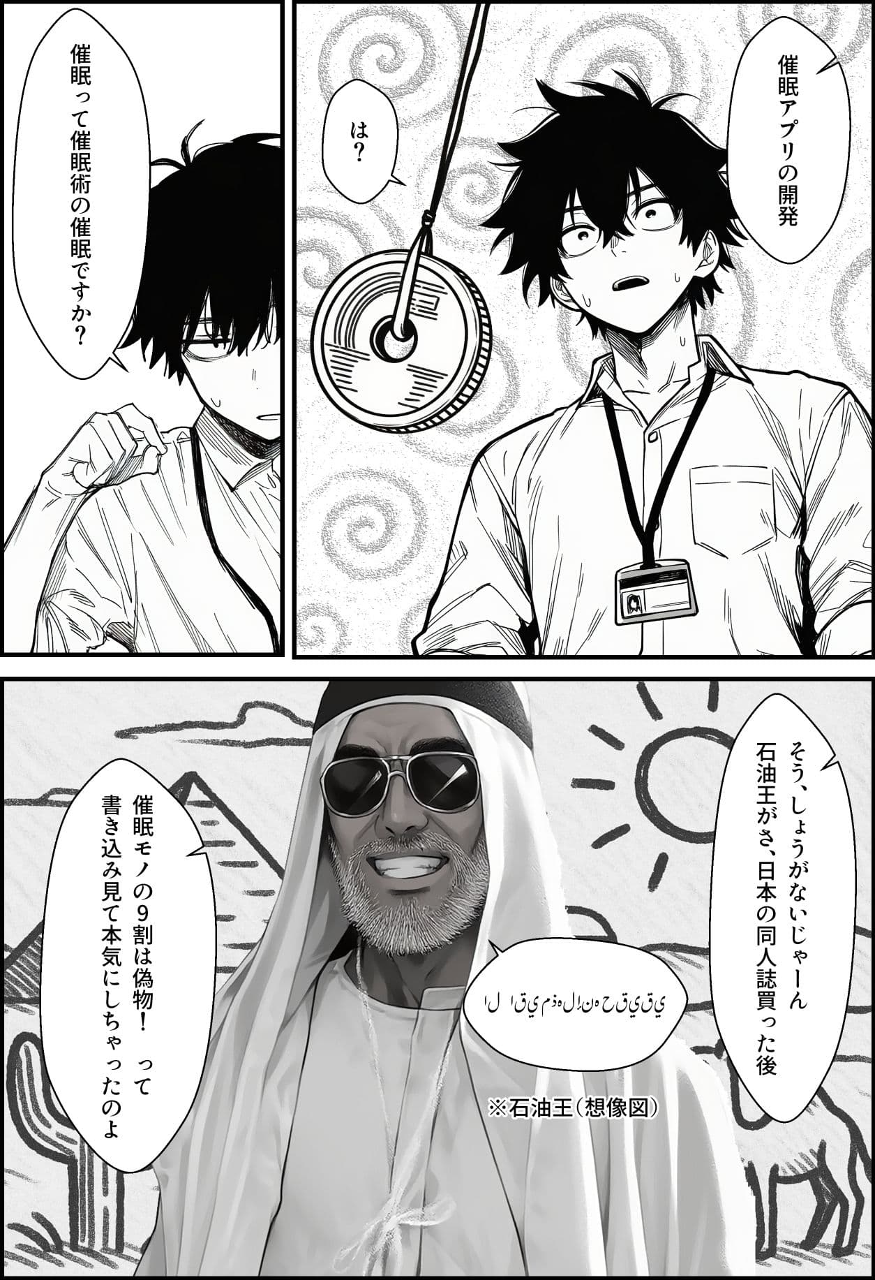 仕事を押し付けてくるパワハラ女社員2人を催●アプリでこらしめる話 サンプル 5