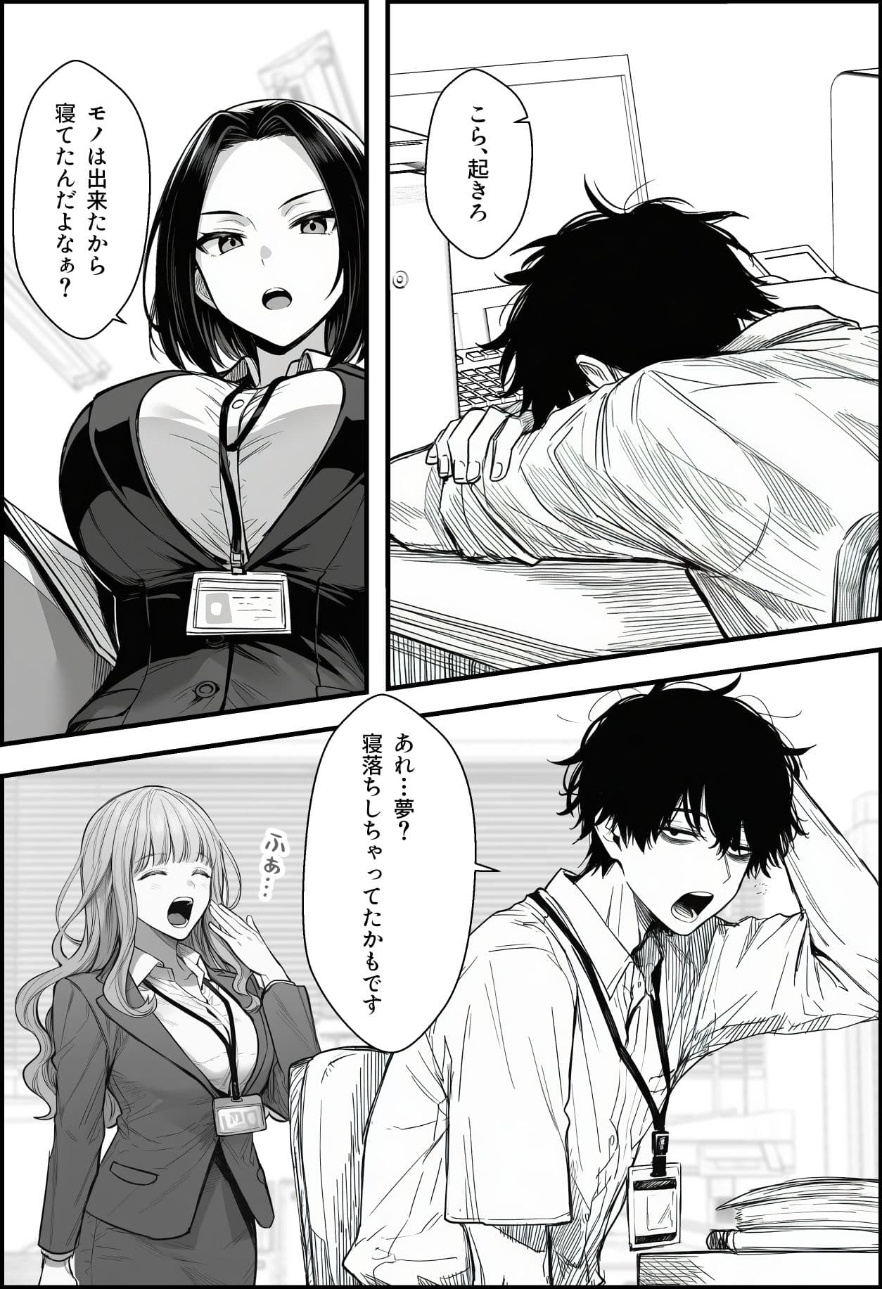 仕事を押し付けてくるパワハラ女社員2人を催●アプリでこらしめる話 サンプル 7